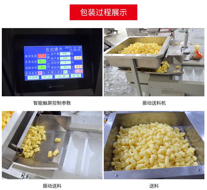 核桃仁包裝機